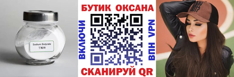 Купить где  Суджа  БУТИРАТ оксибутират 